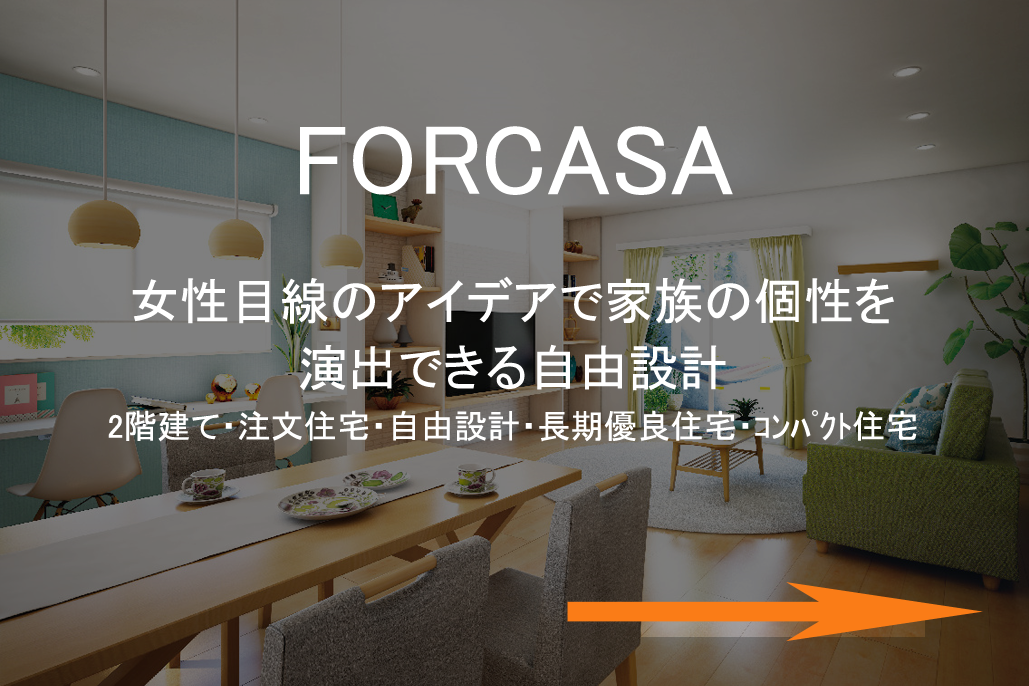 forcasaﾊﾞﾅｰ.png