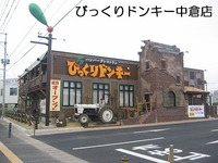 びっくりドンキー
